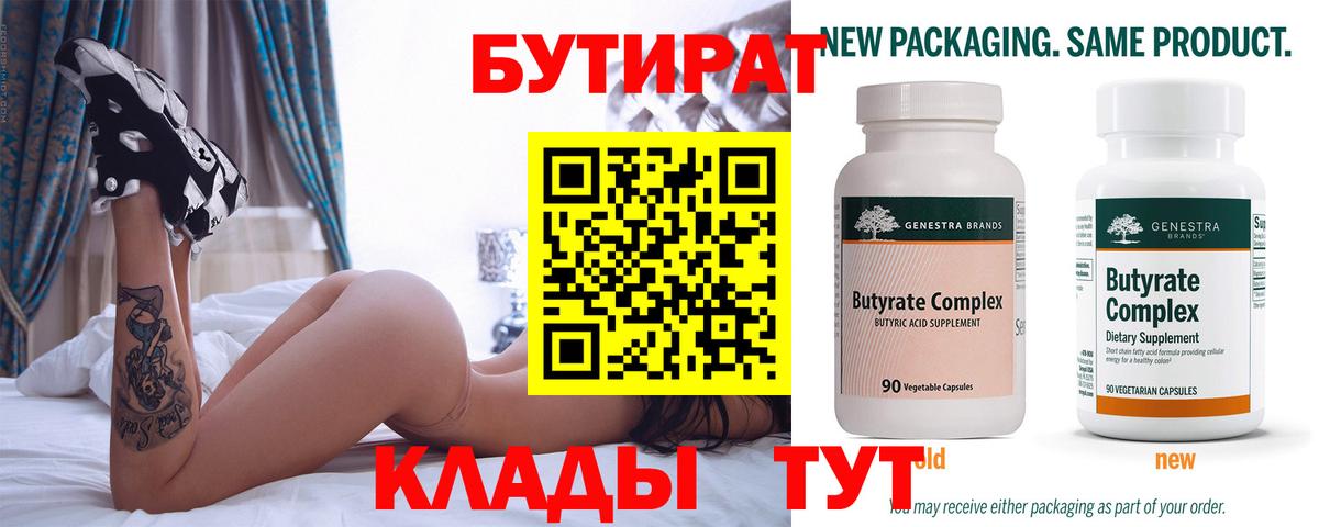 БУТИРАТ GHB Бугуруслан