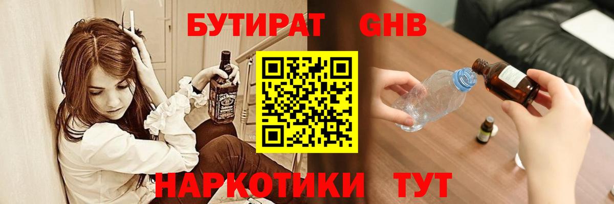 БУТИРАТ вода  Бутират  Бугуруслан  Вход с VPN 