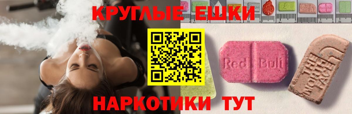 Ecstasy круглые Бугуруслан