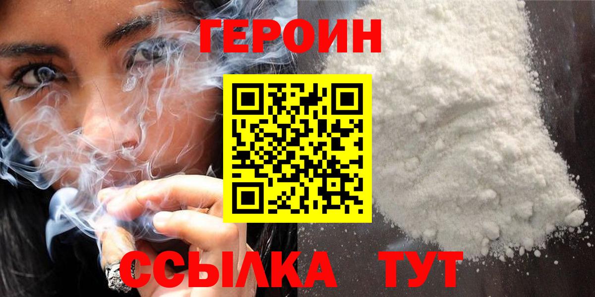 Героин белый Бугуруслан