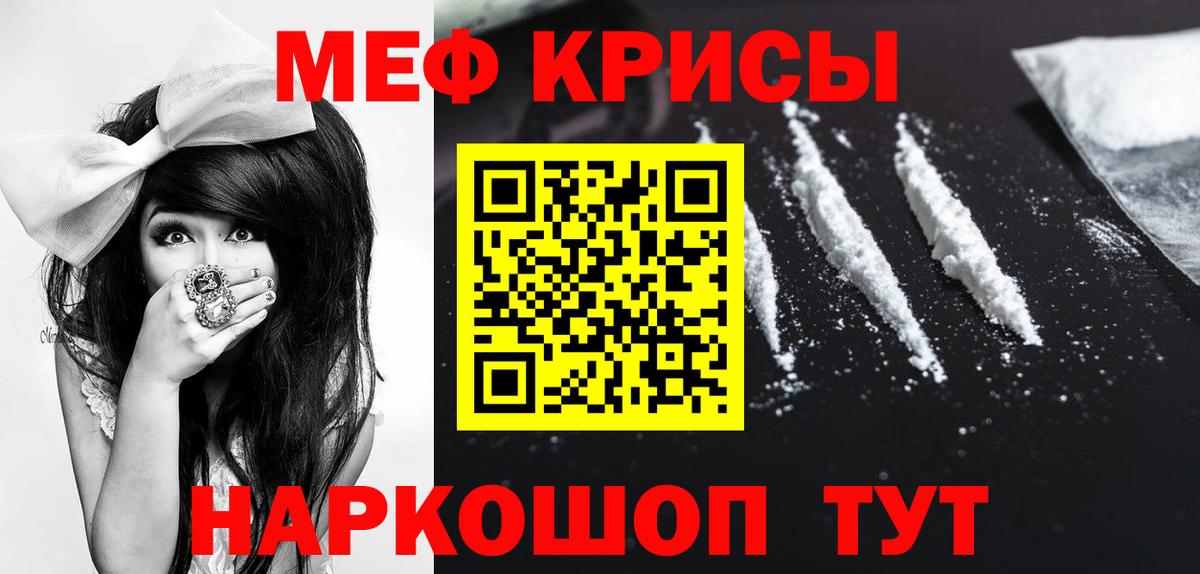 Мефедрон кристаллы Бугуруслан